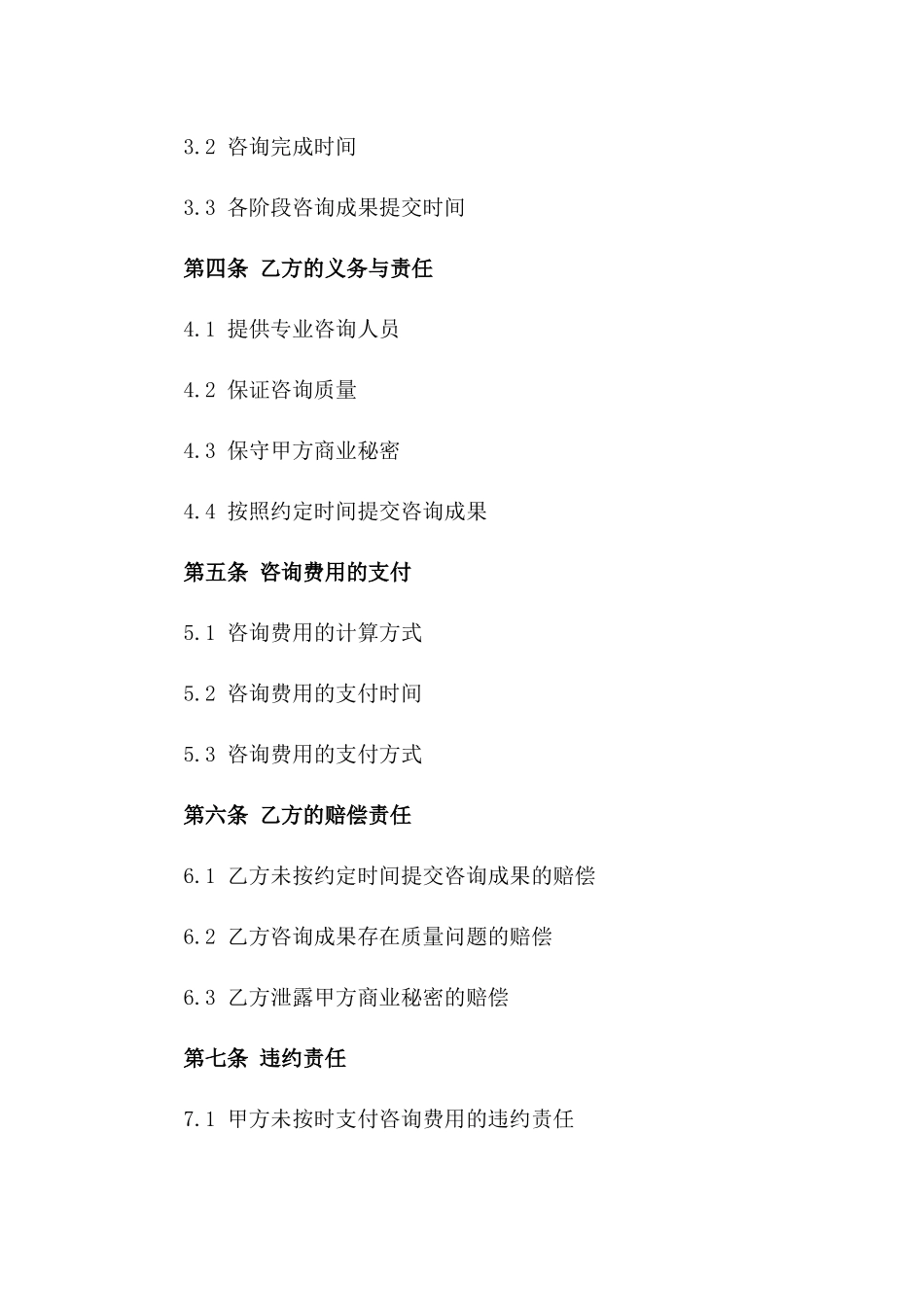 建筑工程咨询协议（2024年版）版_第3页
