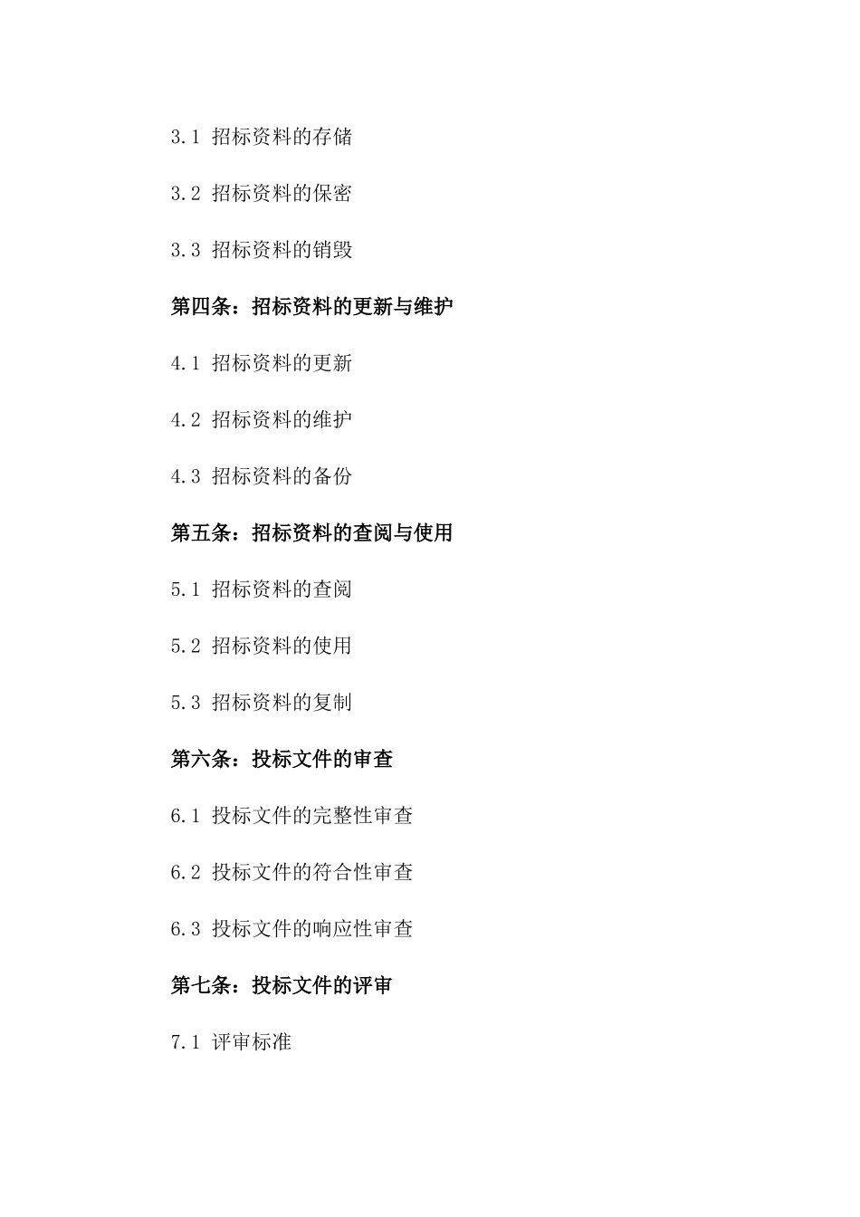 建筑施工招标资料汇编及2024年协议格式一_第3页