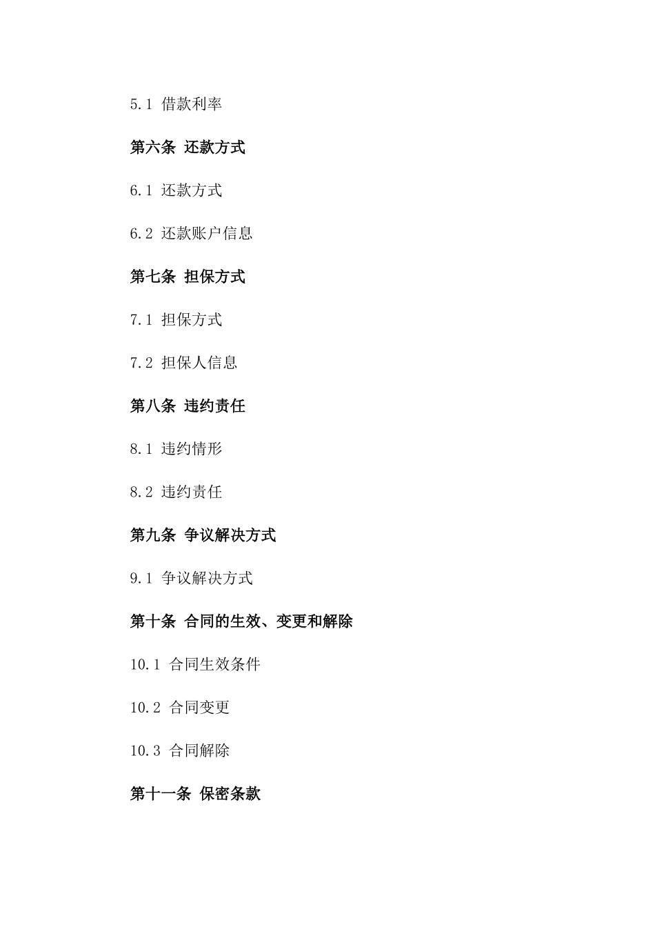 2024版简化三方借款协议格式版_第3页