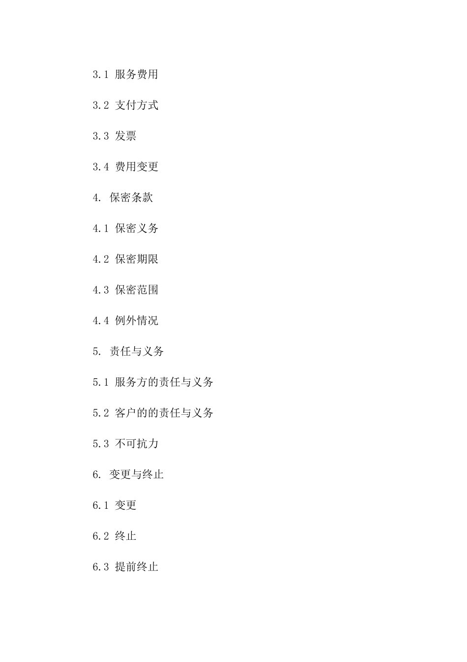 2024专业测量技术服务协议模板一_第3页