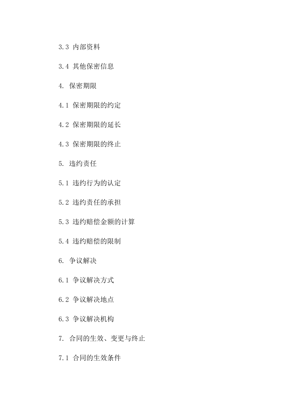 岗位职责保密合同（2024年版）一_第3页