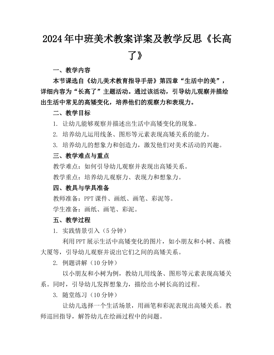 2024年中班美术教案详案及教学反思《长高了》_第1页