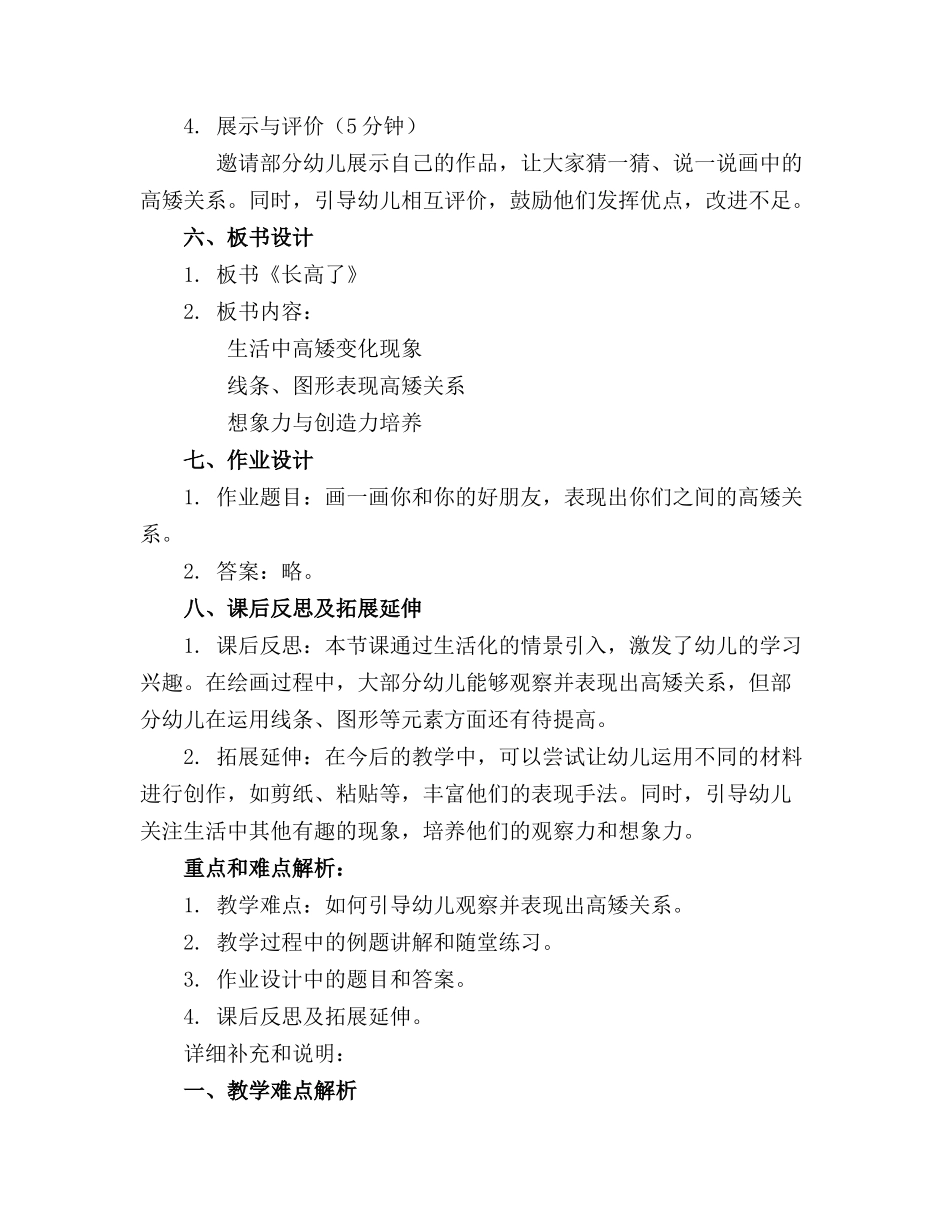 2024年中班美术教案详案及教学反思《长高了》_第2页