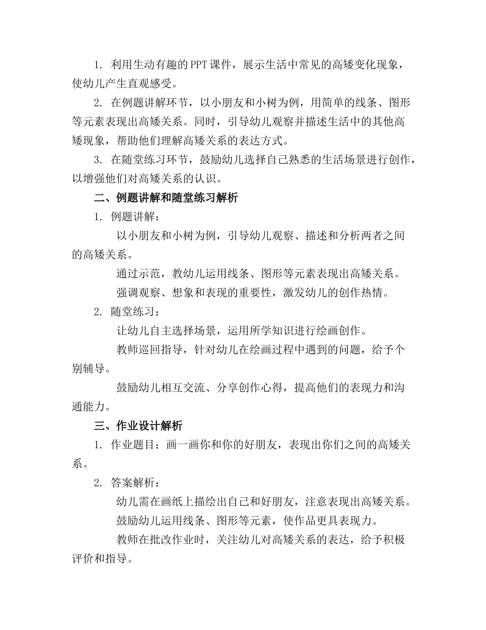 2024年中班美术教案详案及教学反思《长高了》_第3页