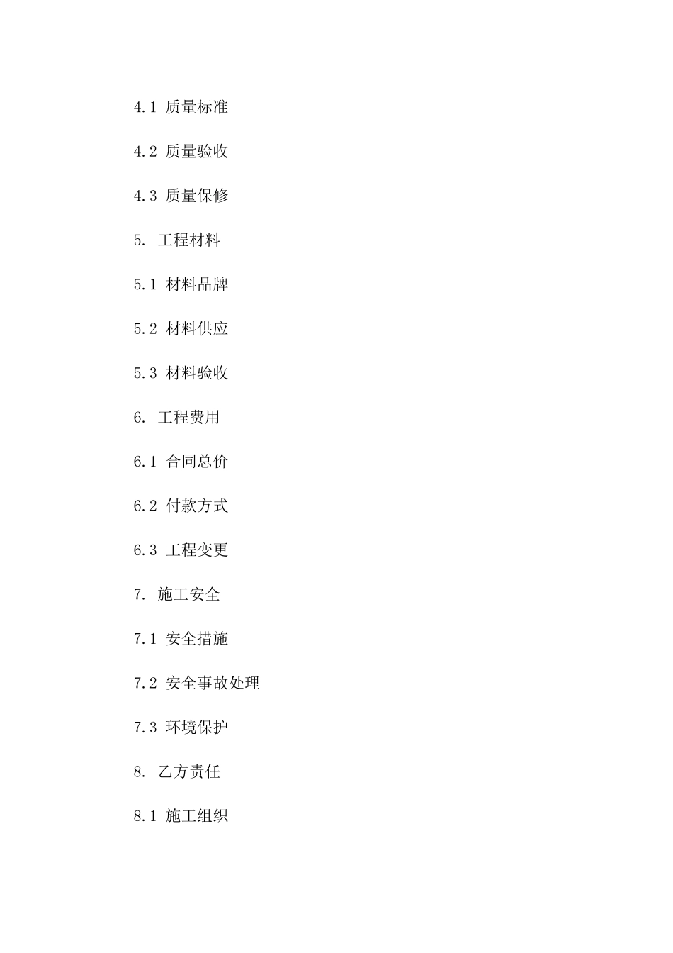 真石漆涂装工程2024标准协议格式版_第3页