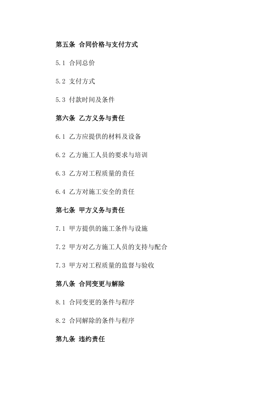 2024年期室内外油漆作业协议一_第3页