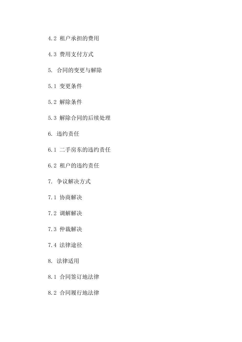 商铺转租合同：二手房东与租户合同范本一_第3页