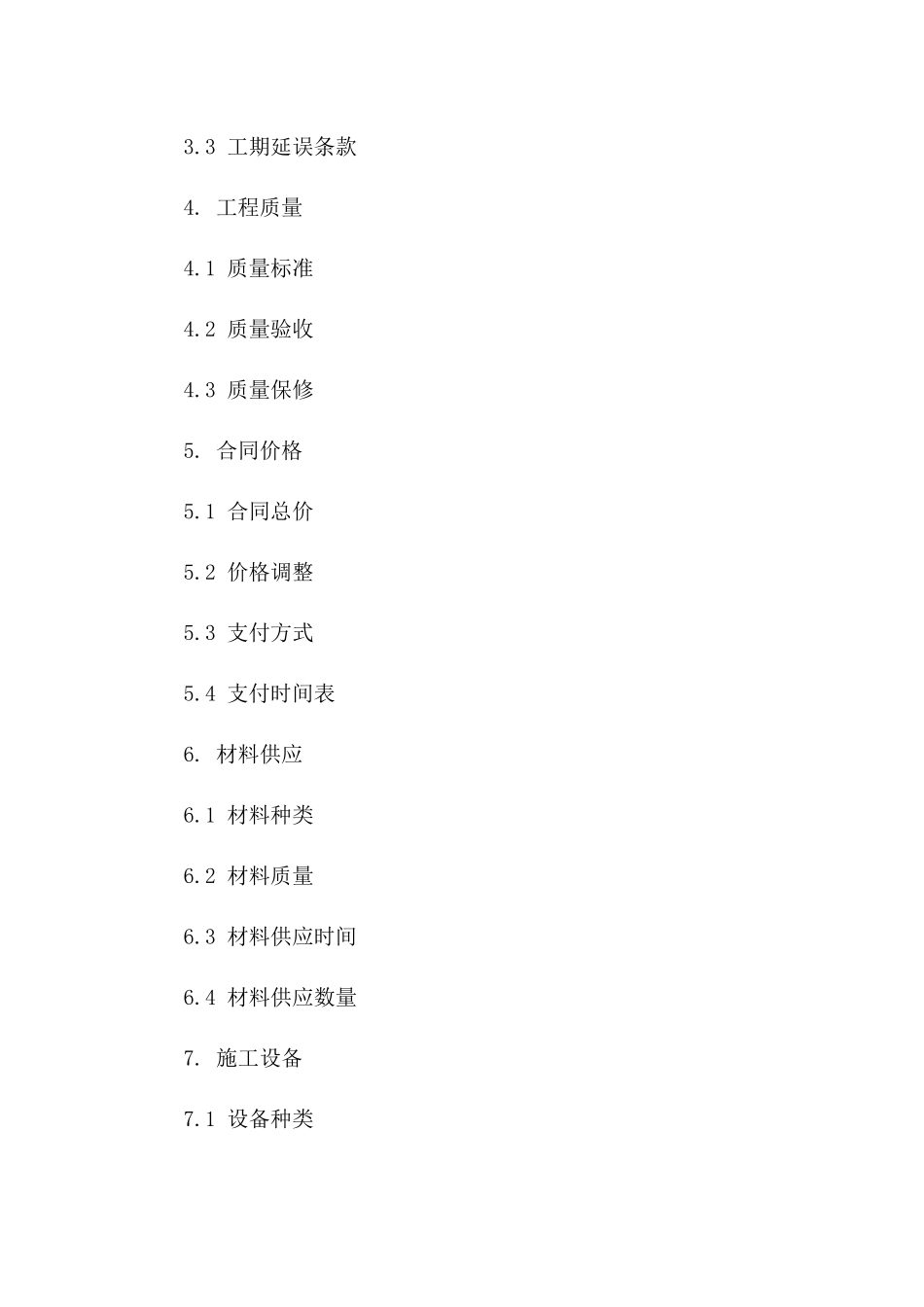 2024年专业浆砌片石工程协议word模板下载一_第3页