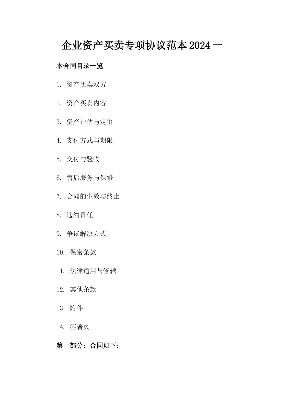 企业资产买卖专项协议范本2024一_第2页