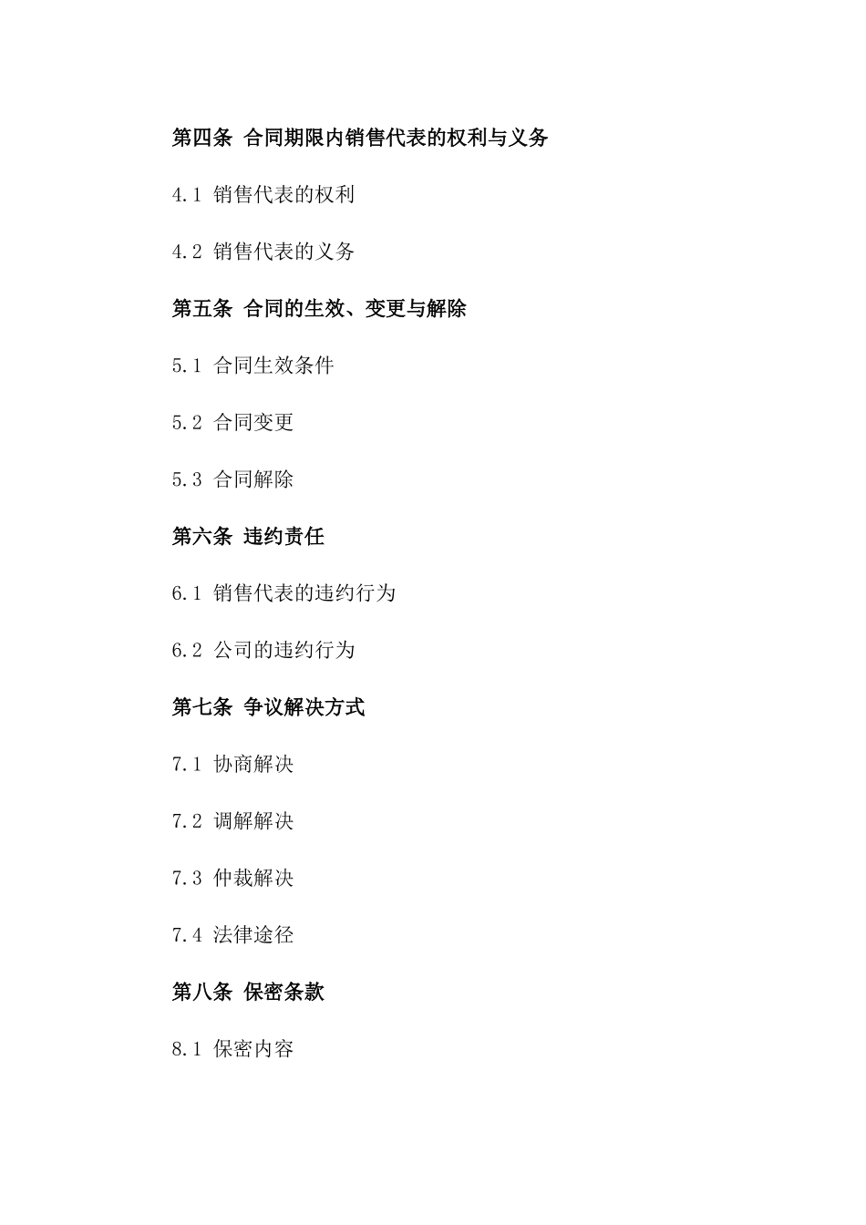 2024年销售代表佣金合同标准格式一_第3页