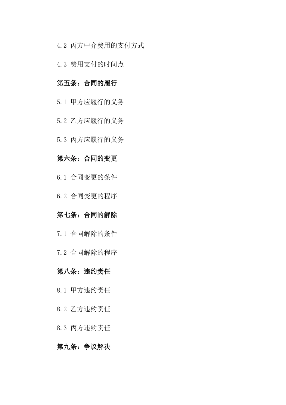 2024年房产中介服务买卖合同样本_第3页