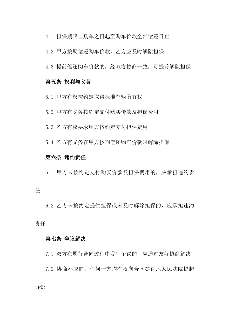 2024年标准车辆购买担保合同模板版_第3页