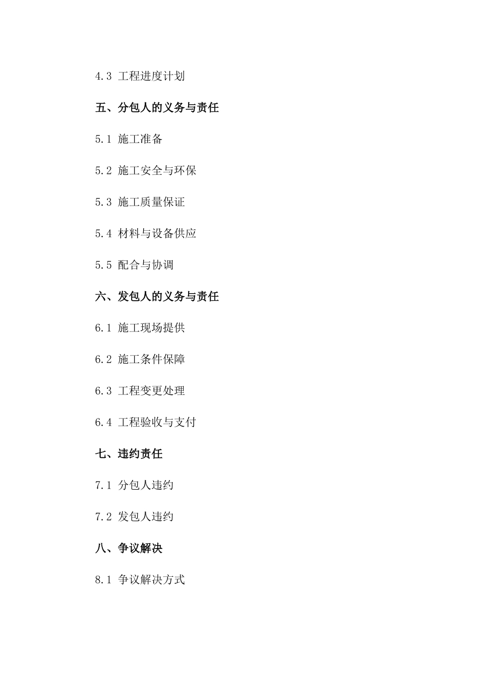 建设项目施工人力分包合同（2024版）一_第3页