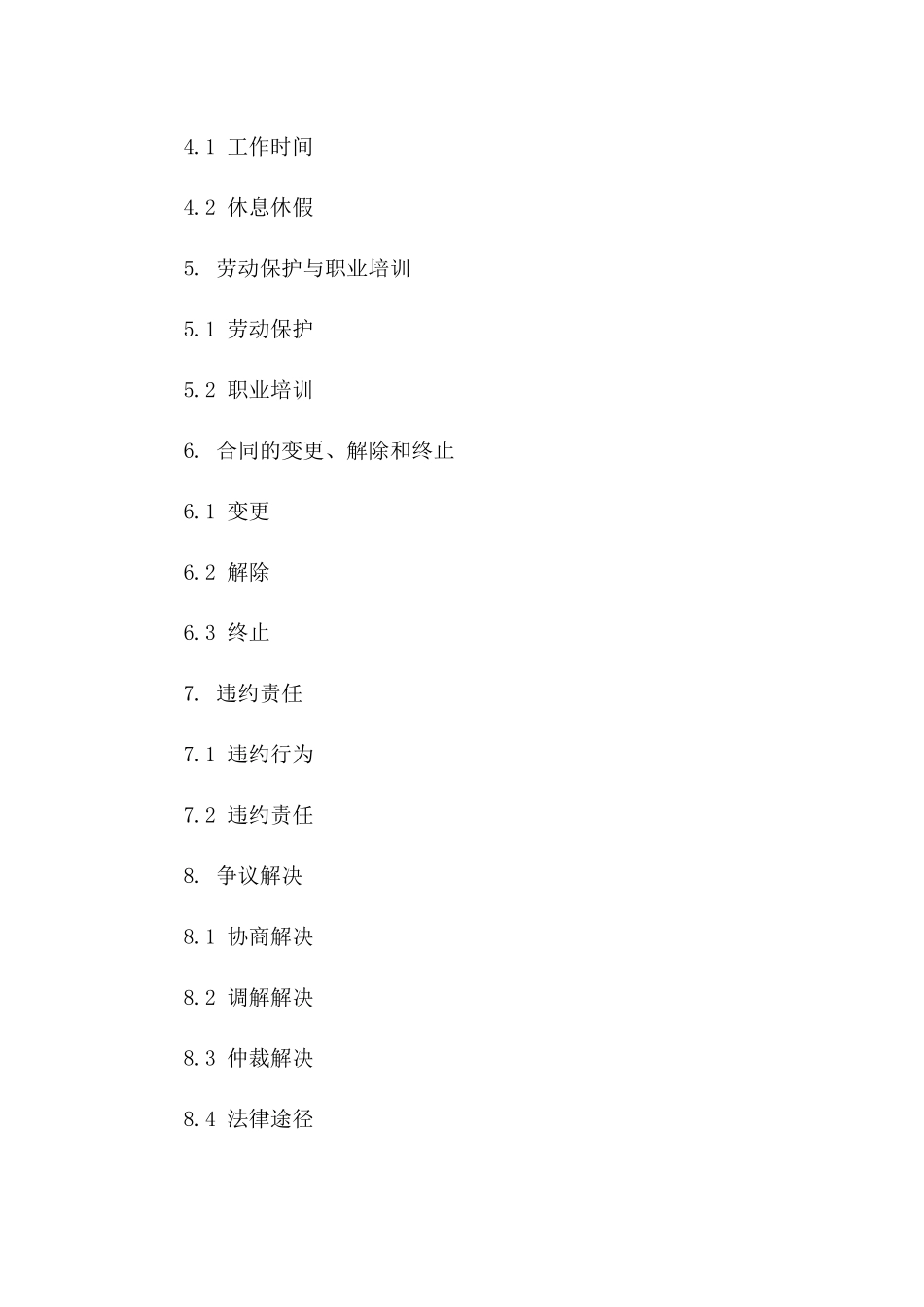 2024年外籍人员聘用协议范本一_第3页