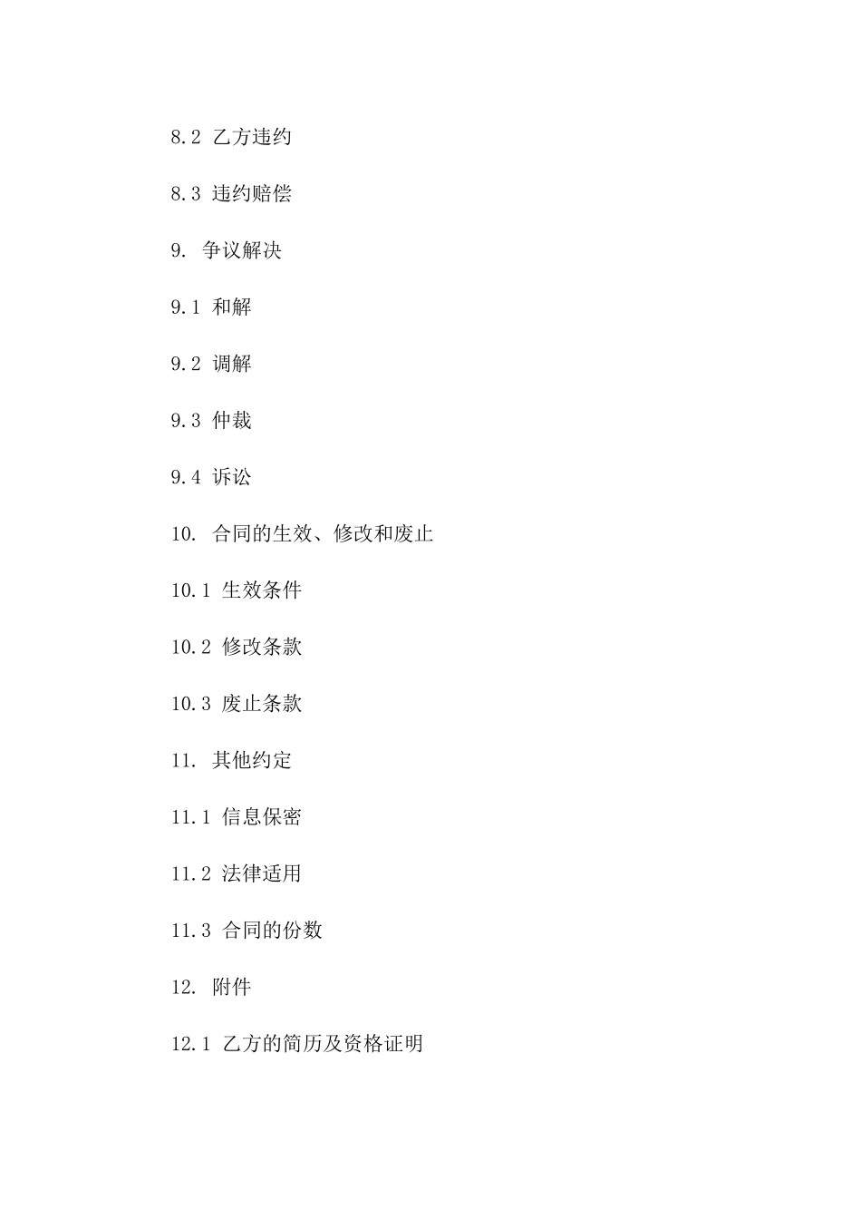 物流行业全职员工聘用协议模板（2024年版）_第3页