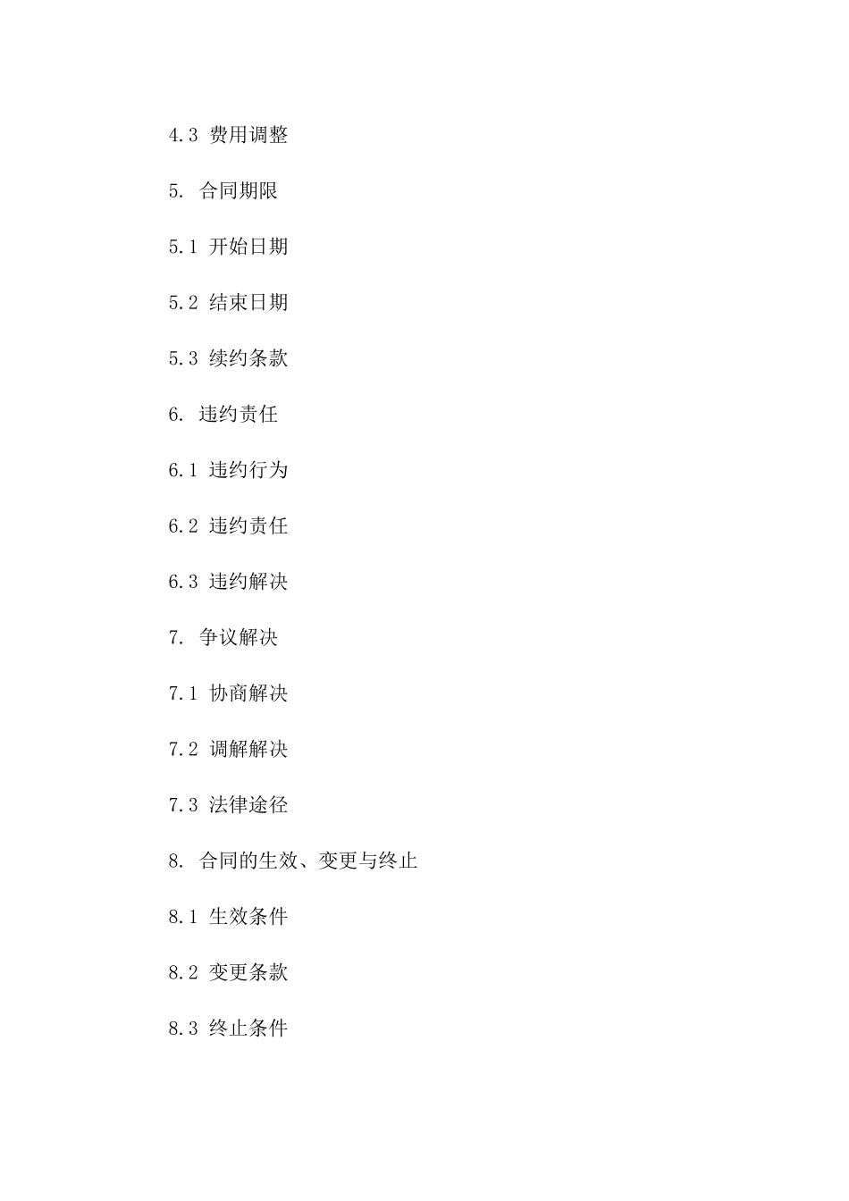 专业顾问合作合同书2024年标准版_第2页