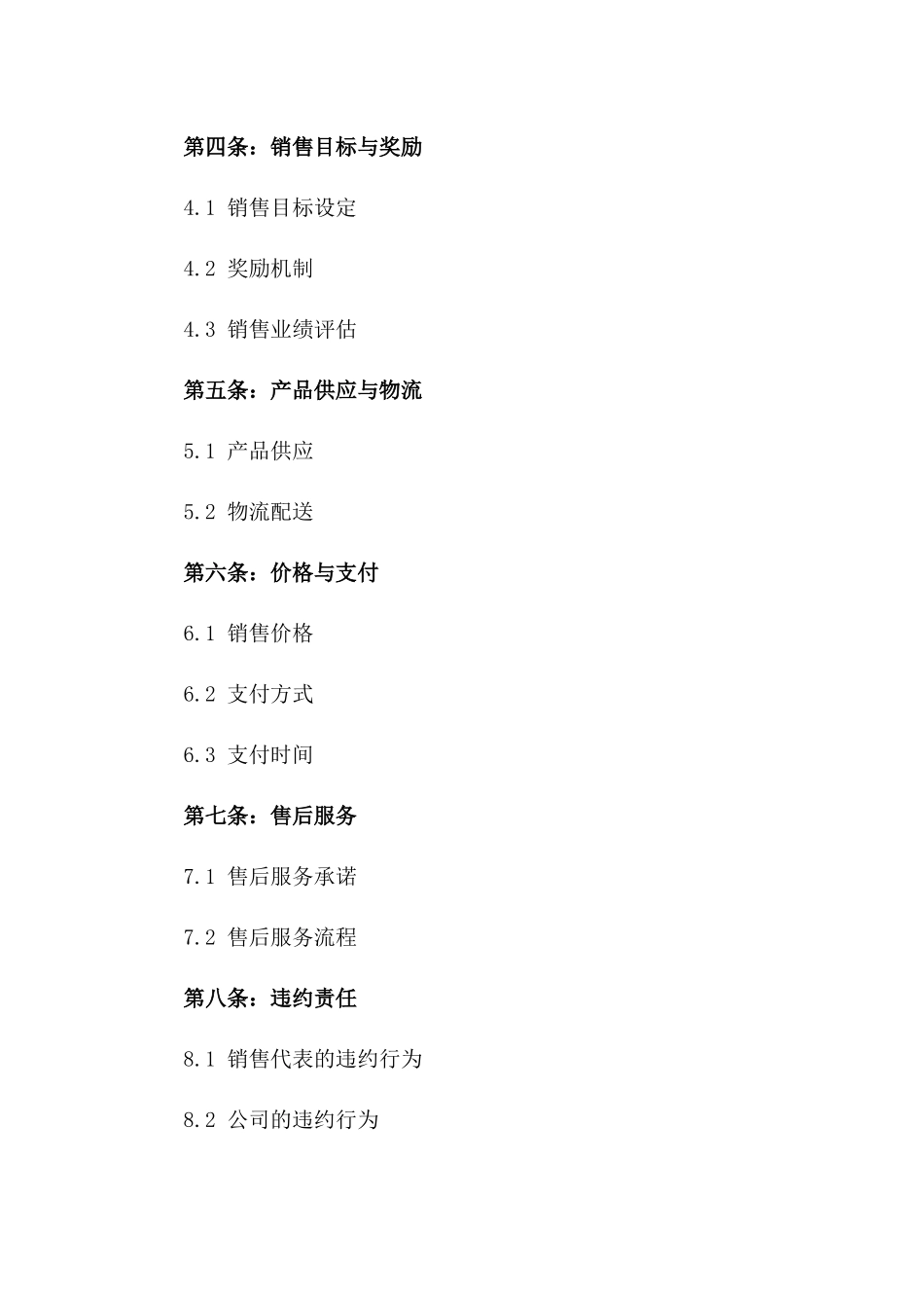 产品销售代表权2024年版协议样本一_第3页