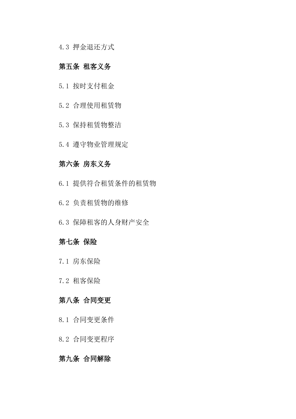 合肥2024年个人住宅租赁协议样式版_第3页