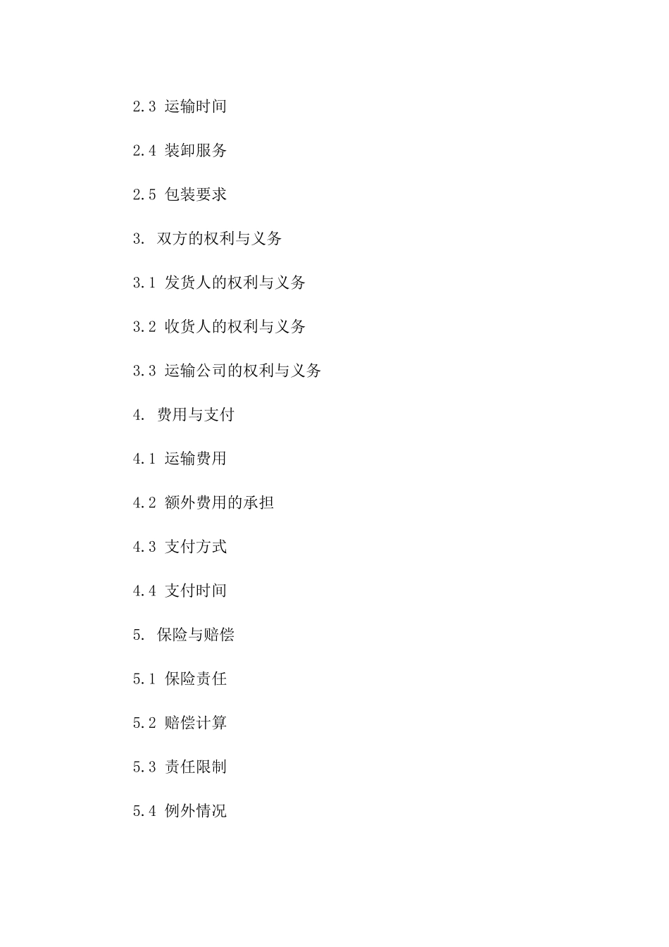 2024年深圳高标准货物运输协议样本一_第3页