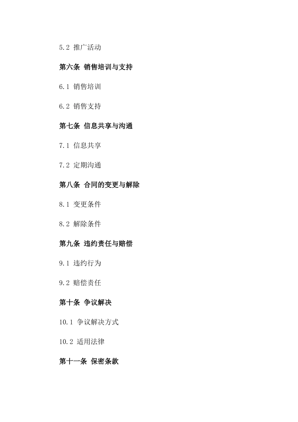 2024年房地产销售业务协同合同样本一_第3页