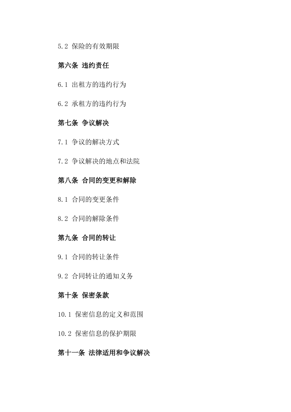 2024年钻机出租协议细化版版_第3页