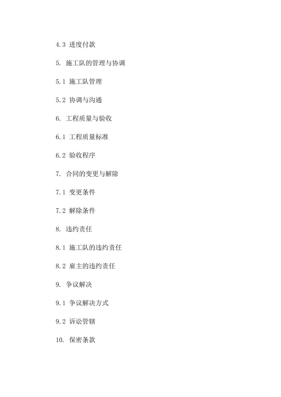 别墅施工队劳务合作合同样本_第2页