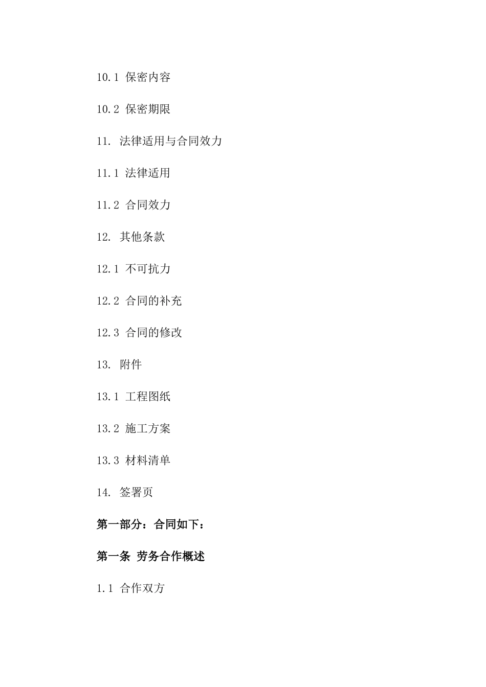 别墅施工队劳务合作合同样本_第3页