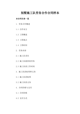 别墅施工队劳务合作合同样本