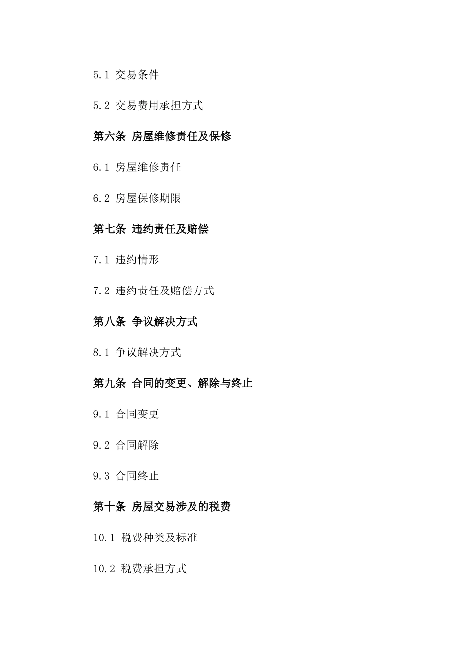 2024年房屋全款交易协议通用格式版_第3页