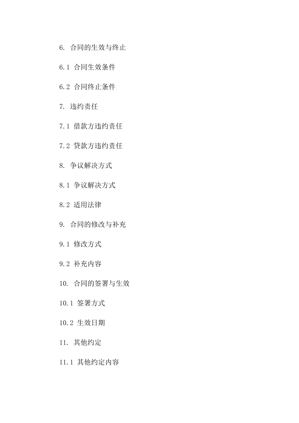 公司借款协议模板（2024年最新版）版_第3页