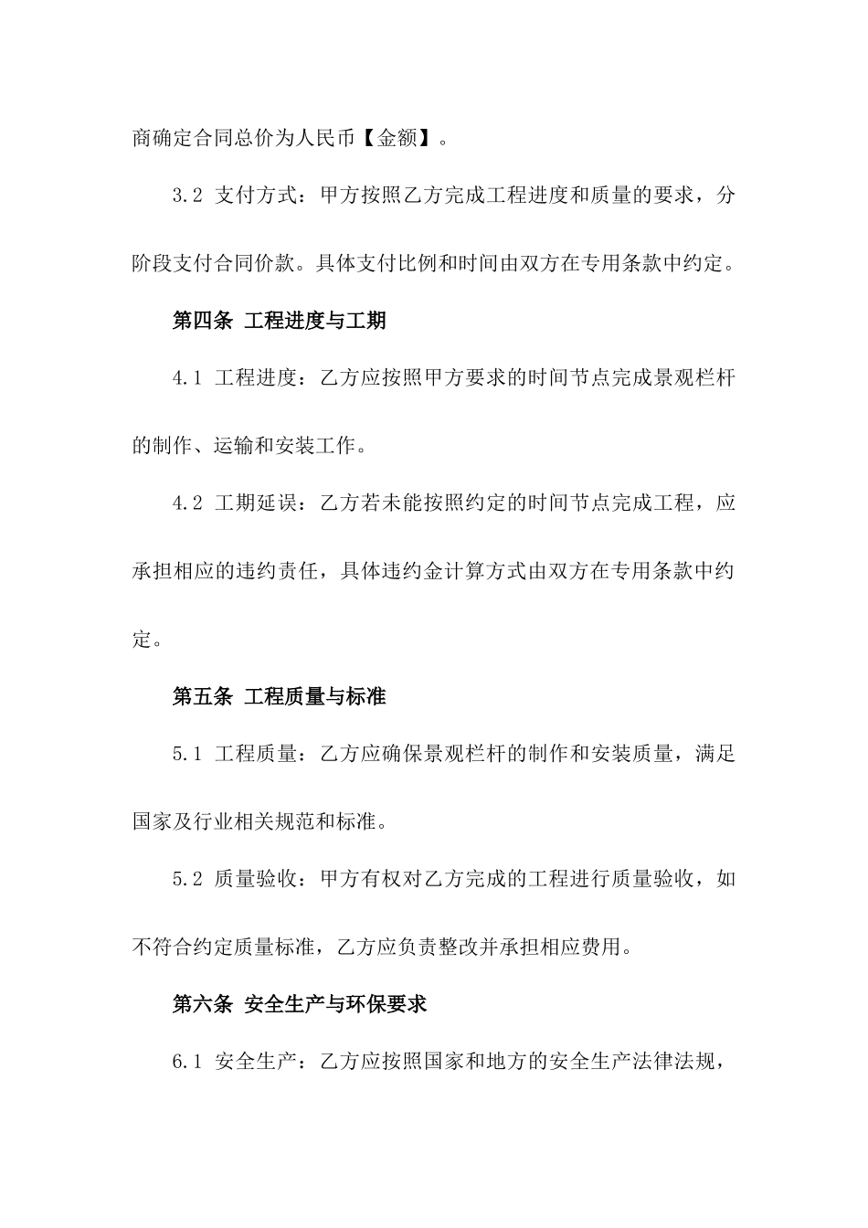 城市公园景观栏杆2024安装工程协议一_第3页