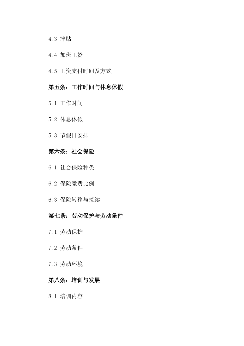 毕业生求职录用合同规范（2024版）_第2页