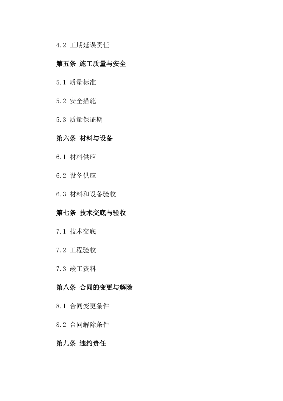 2024年专业化消防工程安装施工承揽合同一_第3页