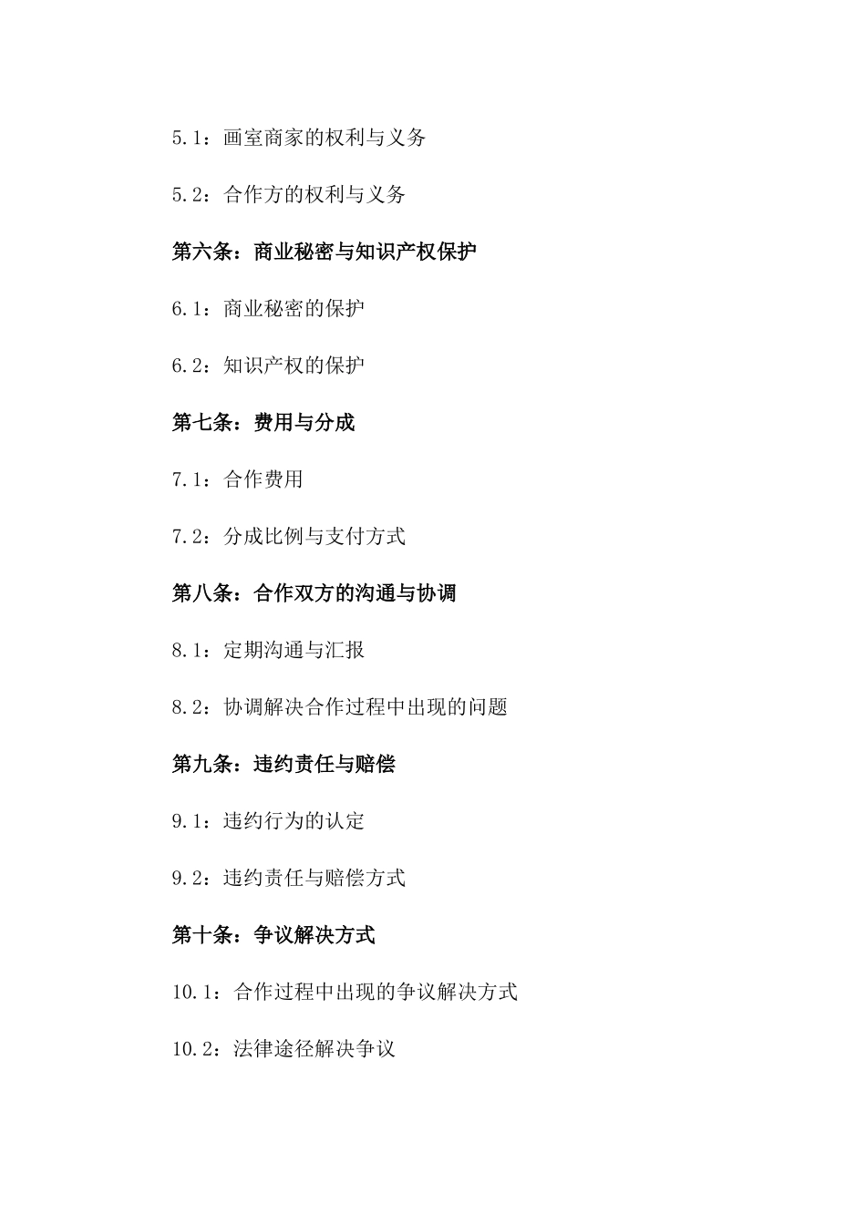 2024年版画室商家合作协议样本一_第3页