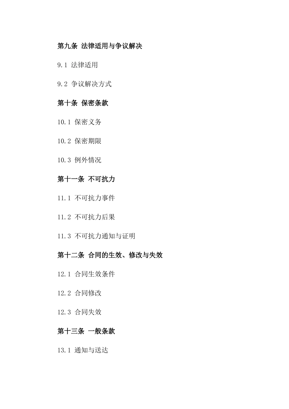 2024年版专业服务项目采购合同_第3页