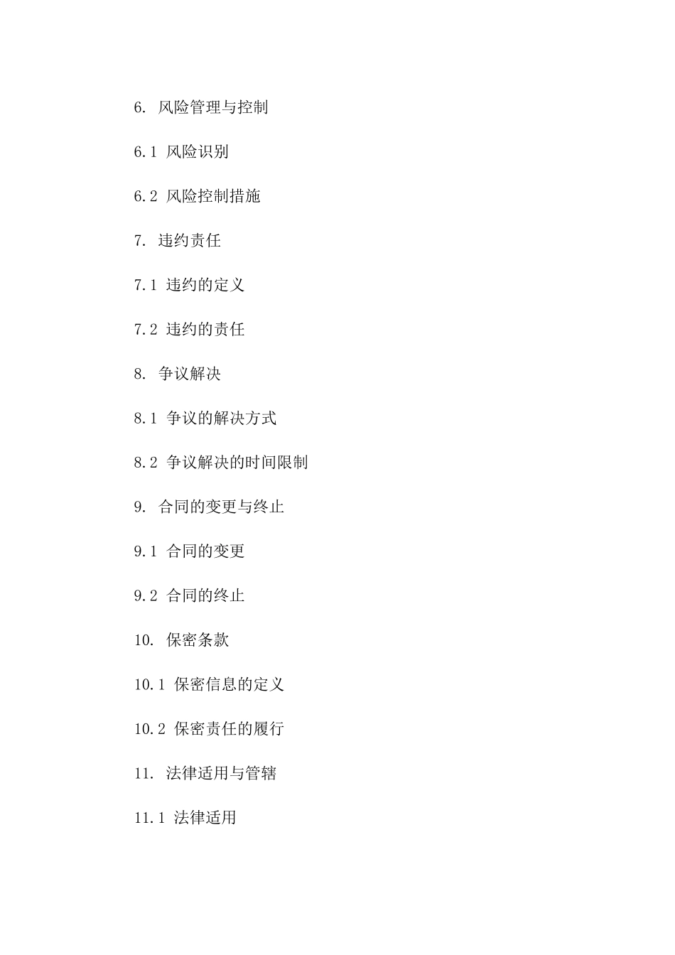 2024年资金保障合同合同范本_第2页
