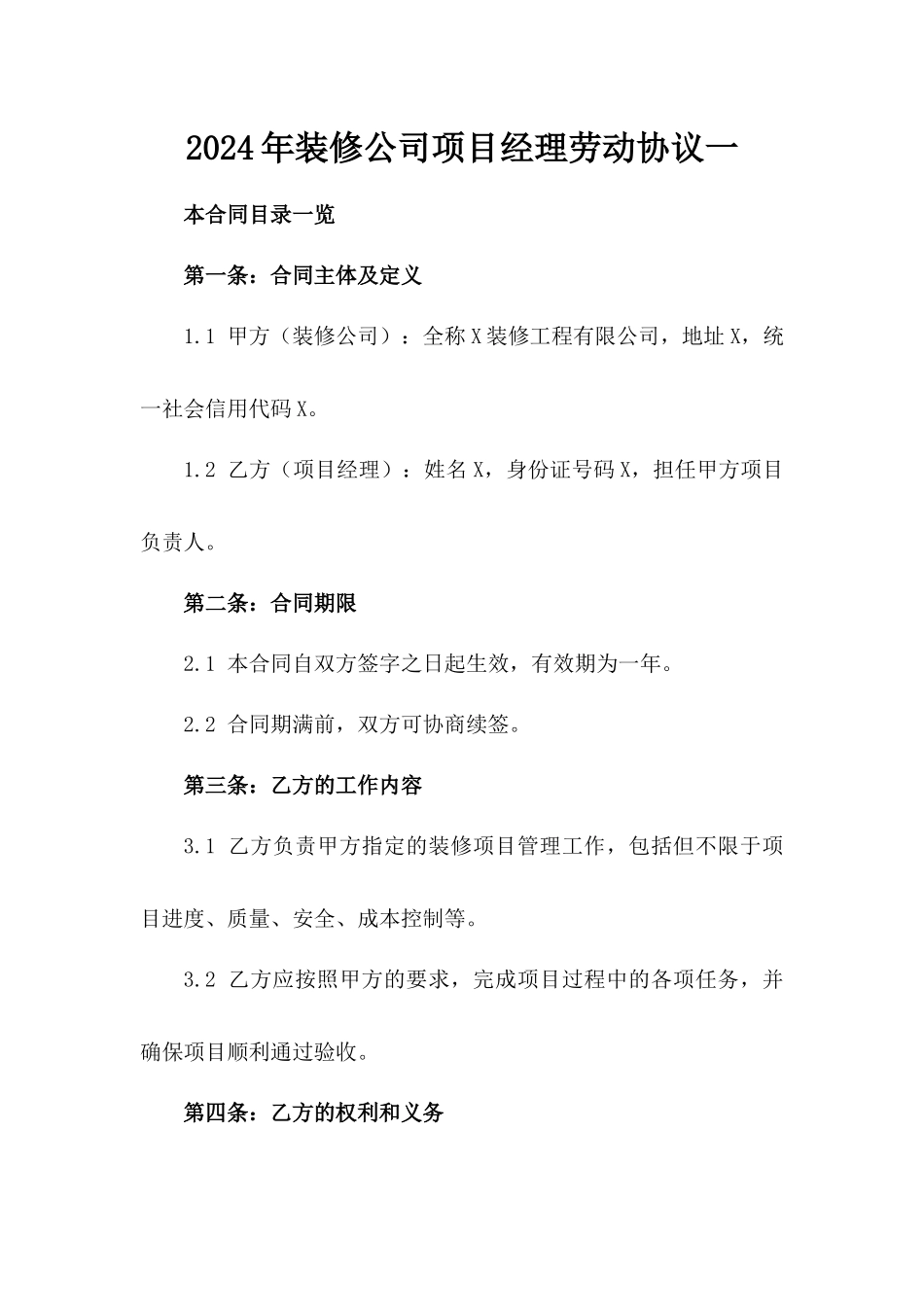 2024年装修公司项目经理劳动协议一_第2页