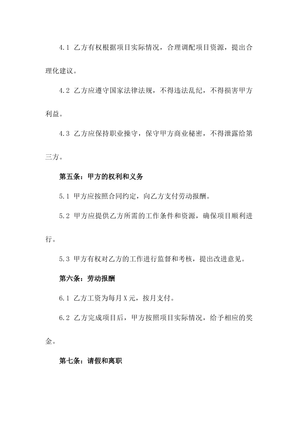 2024年装修公司项目经理劳动协议一_第3页