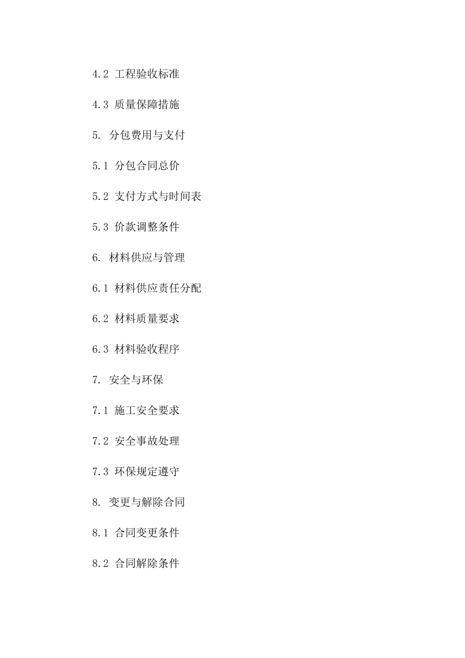 2024年家居装修施工分包协议版_第3页