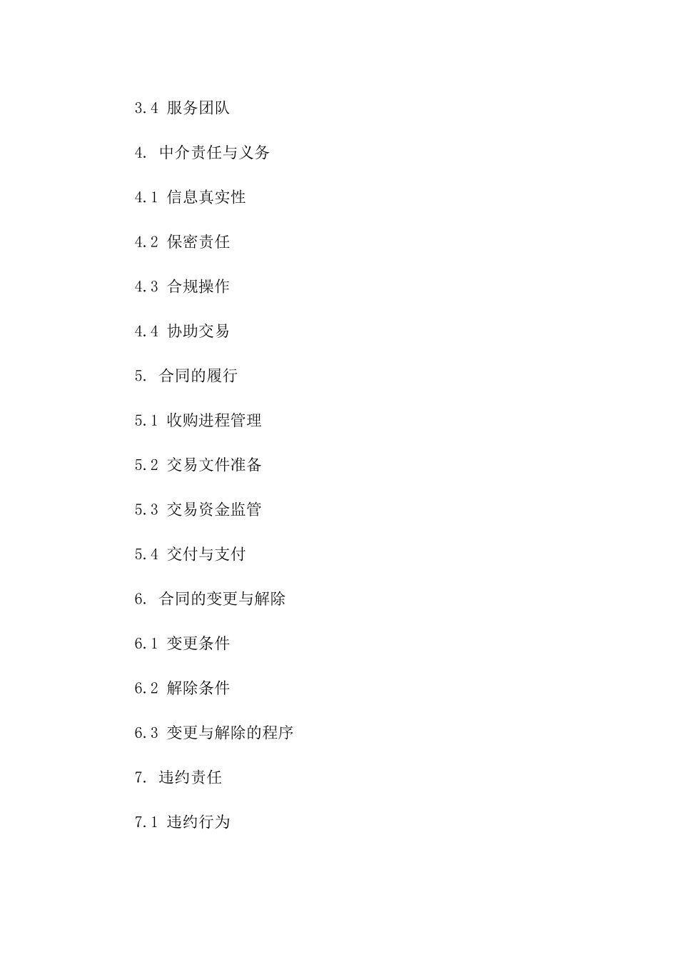 2024新版商业收购中介合同规范文本版_第3页