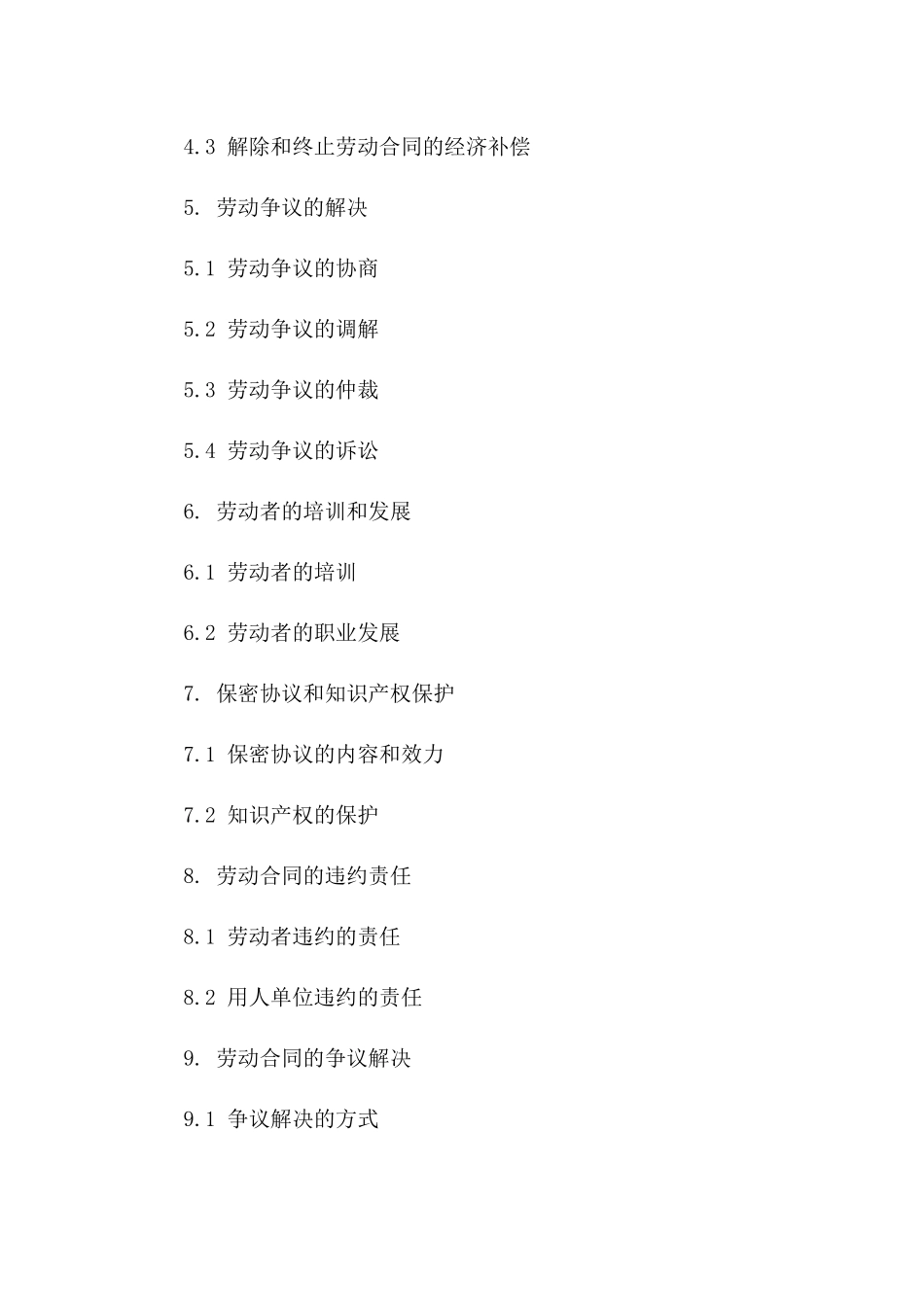 建筑工地劳动协议细则（2024年版）一_第3页