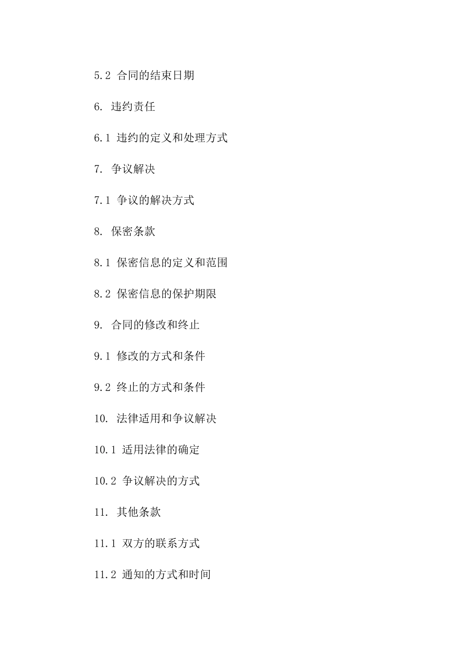 2024年专业居间服务协议样本一_第3页