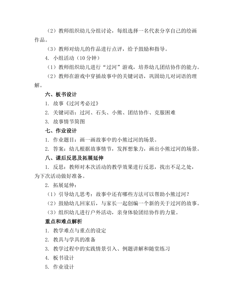 幼儿园小班语言活动优质教案过河考必过_第2页