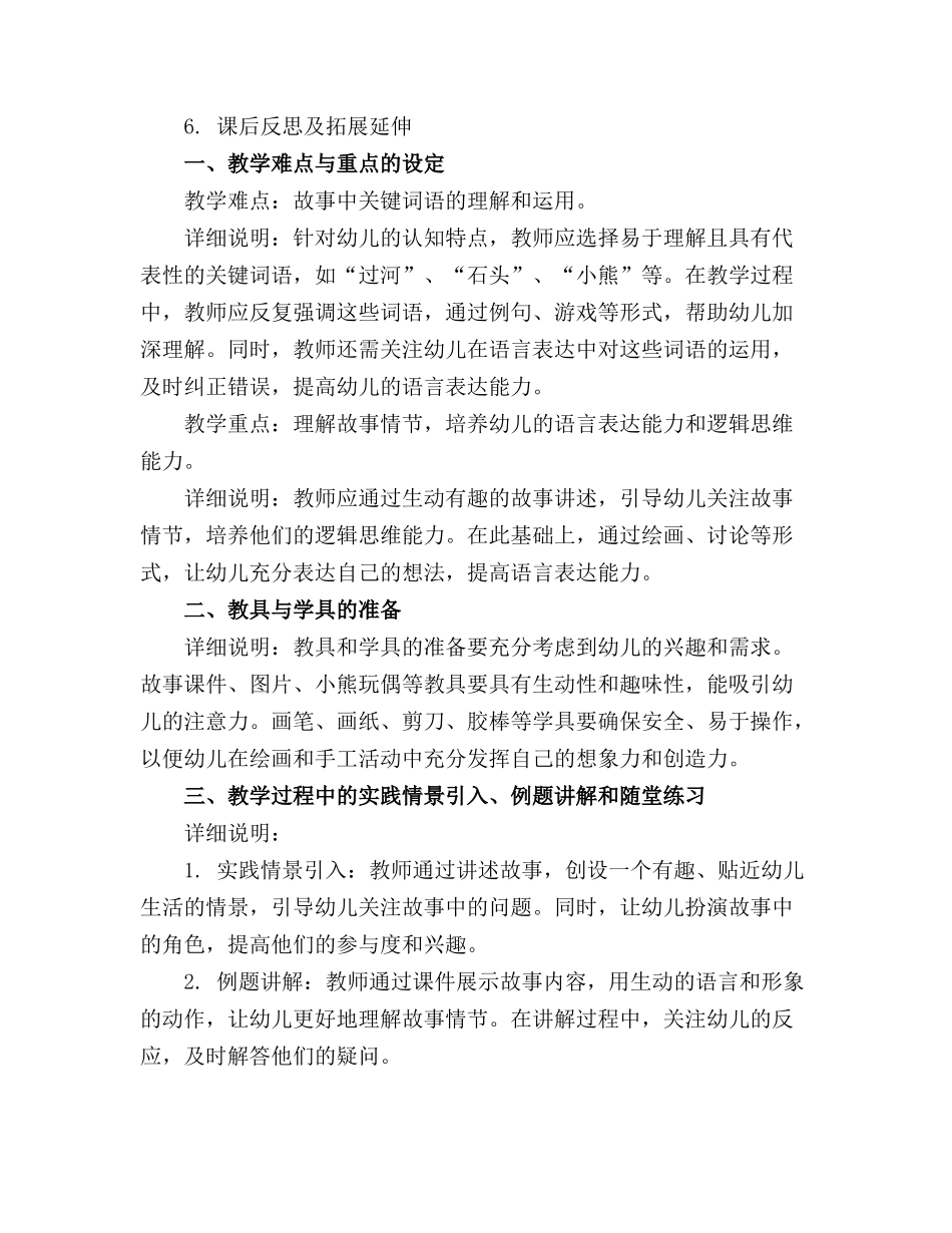 幼儿园小班语言活动优质教案过河考必过_第3页