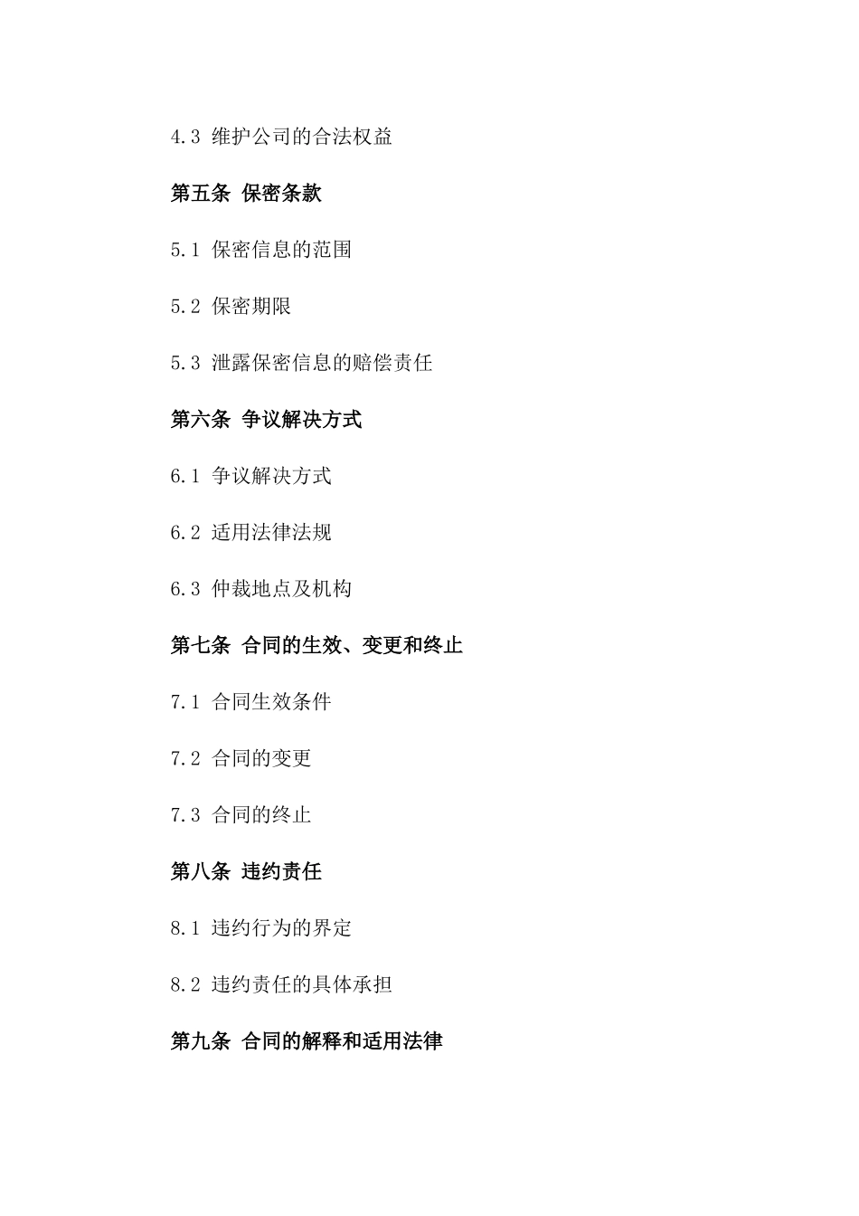 2024年通用股权转让担保合同格式_第2页