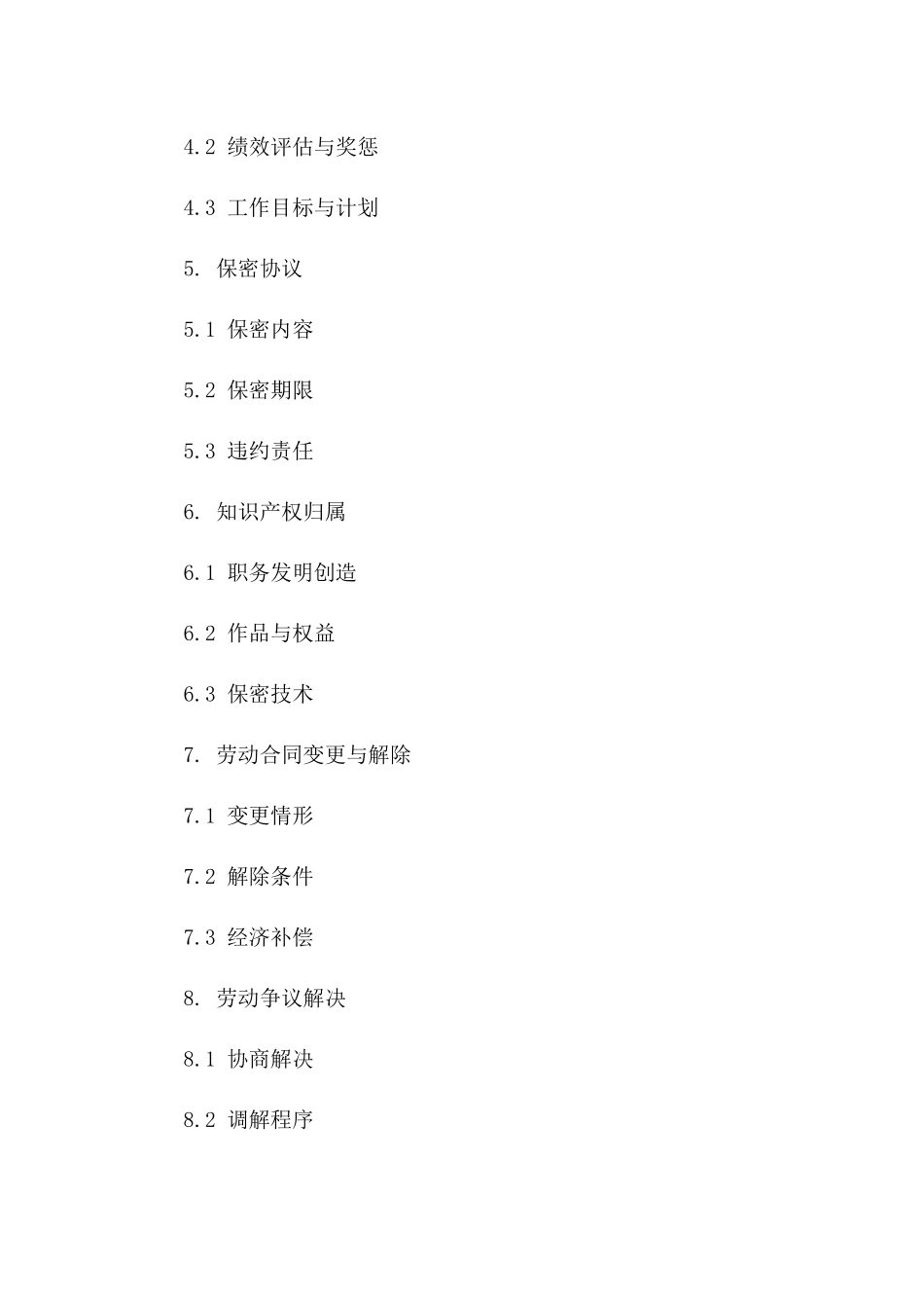 副总经理专属聘用合同2024版_第2页