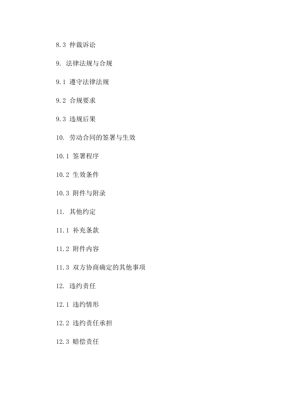 副总经理专属聘用合同2024版_第3页