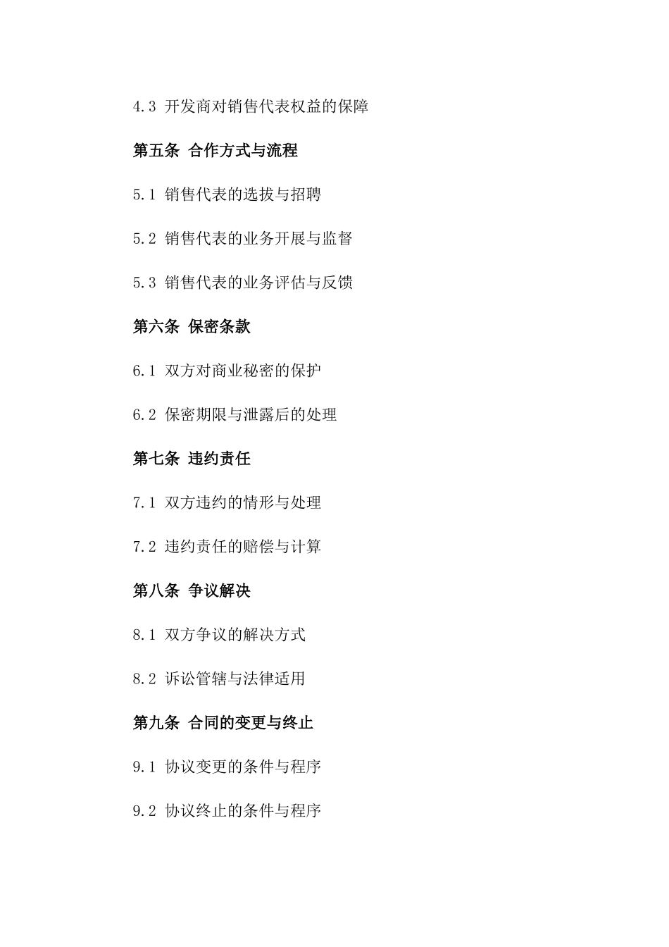 房产销售代表委托协议模板版_第3页