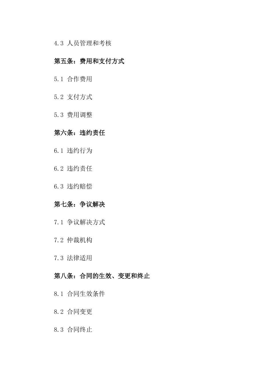 2024国际技术合作劳动服务合同一_第3页