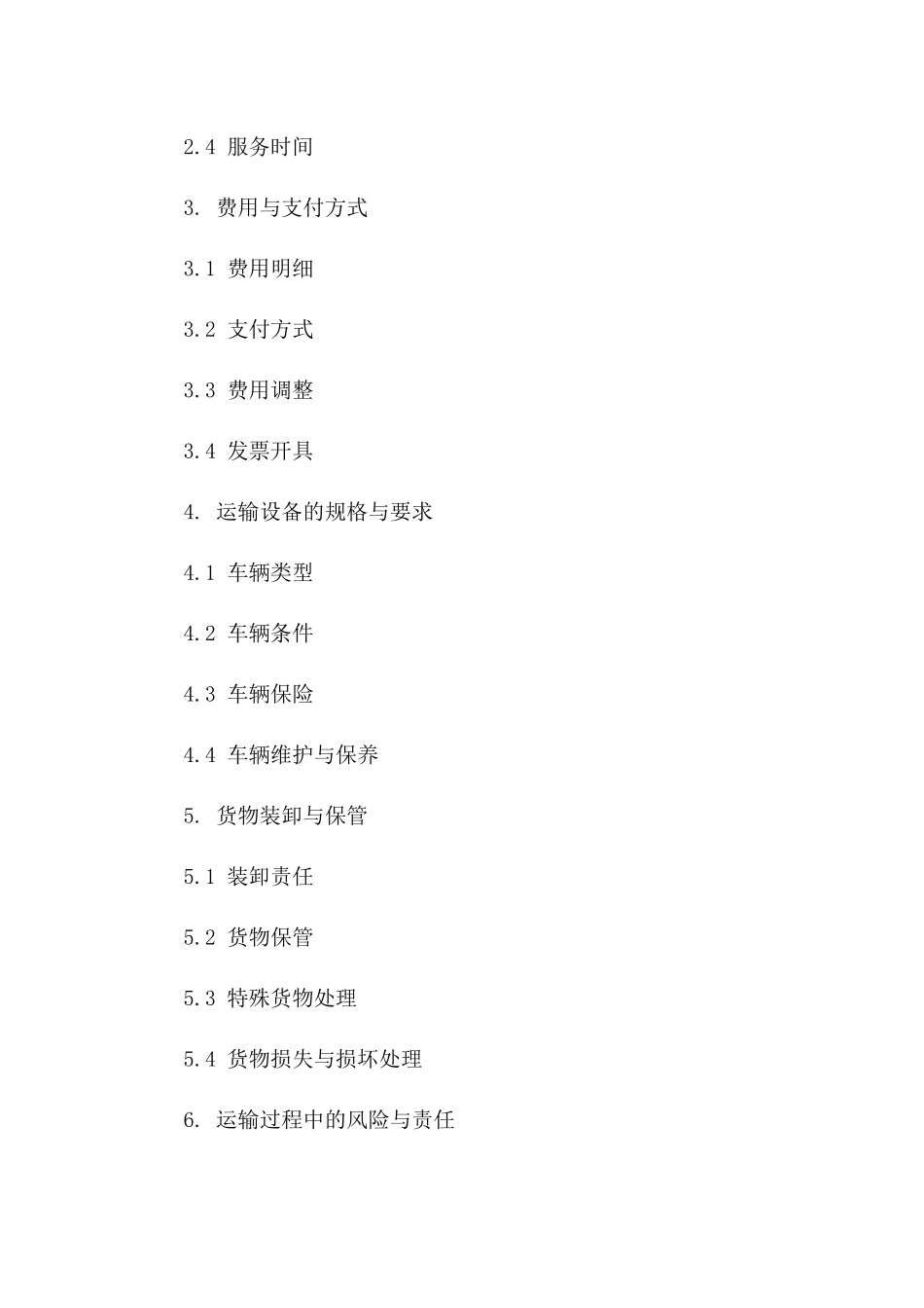 2024年专业物流包车运输服务协议模板一_第3页